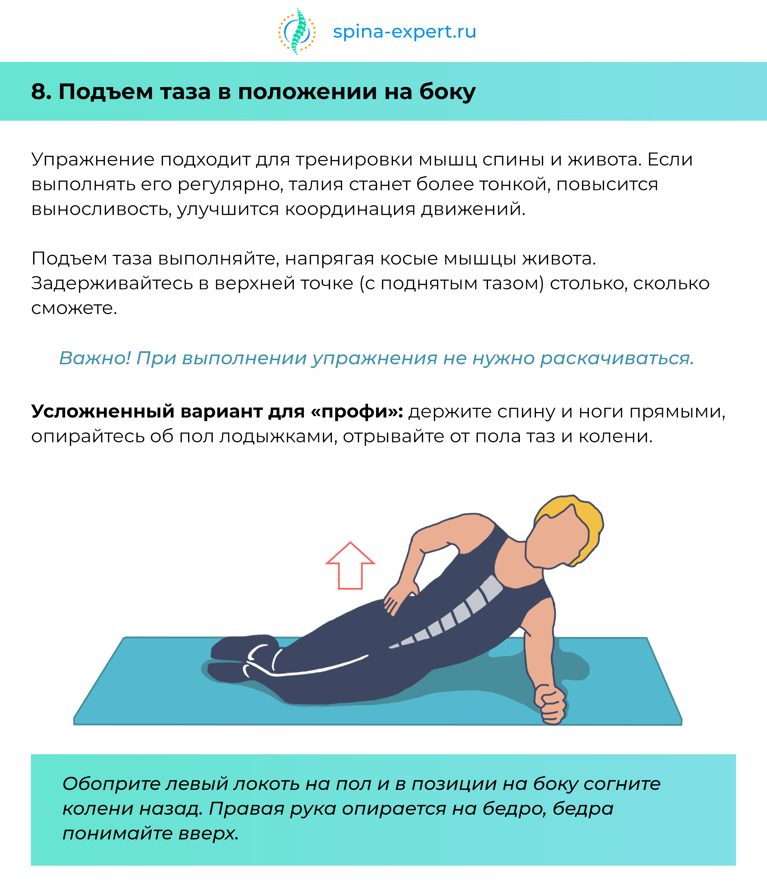 1 упражнение для спины. Упражнения на спину. Упражнения для мышц спины. Упражнение длспины. Упражнения для спины и живота.