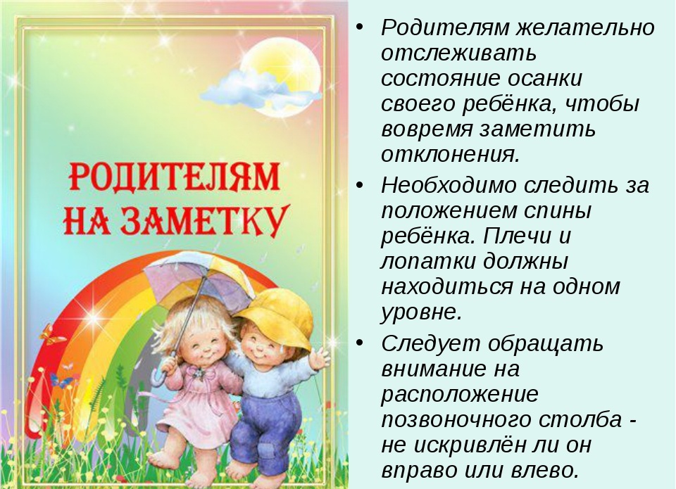 Родителям на заметку картинки